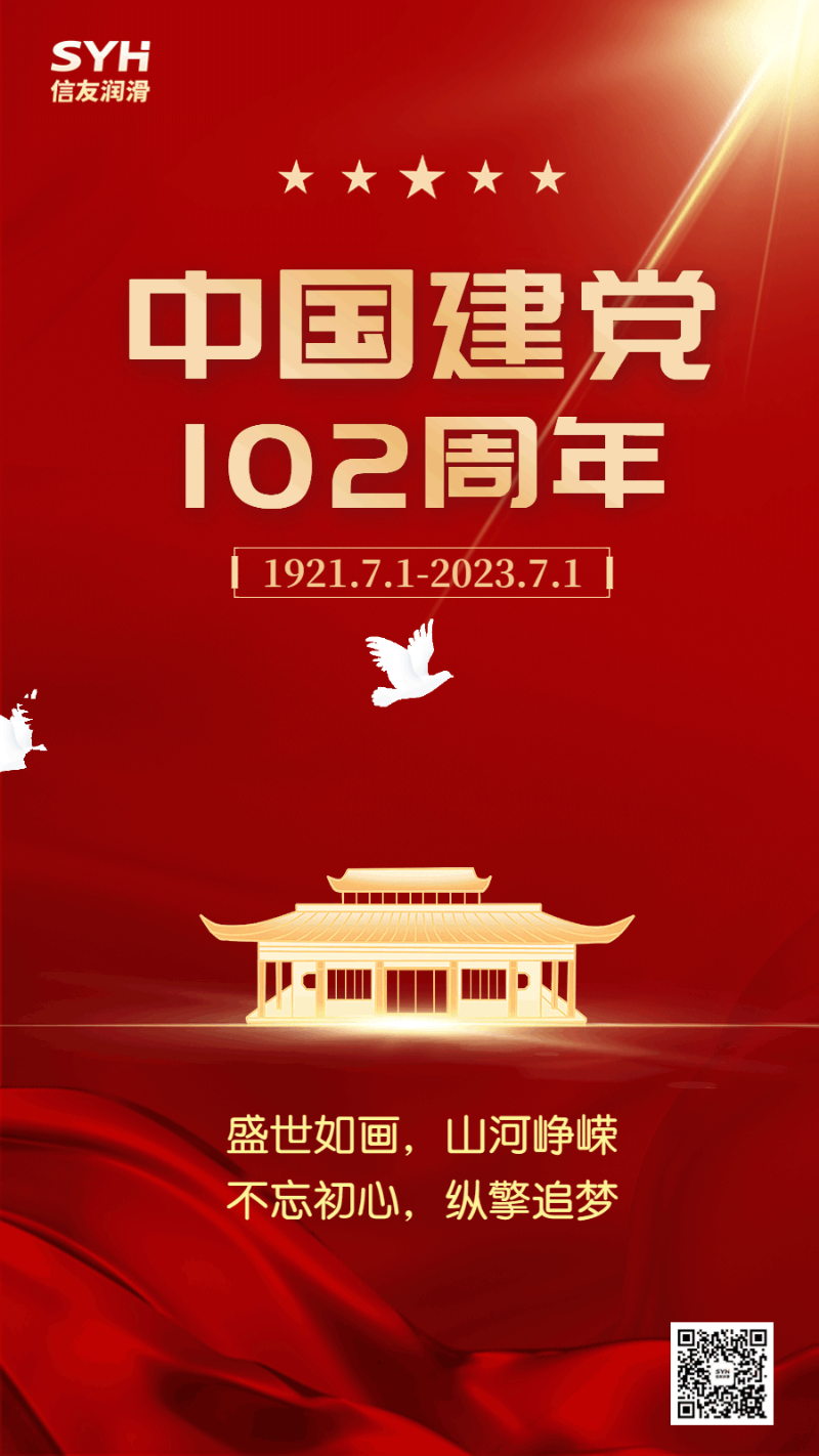 建黨節(jié)-企業(yè)紅金風(fēng)節(jié)日祝福-動態(tài)海報_wps圖片_10